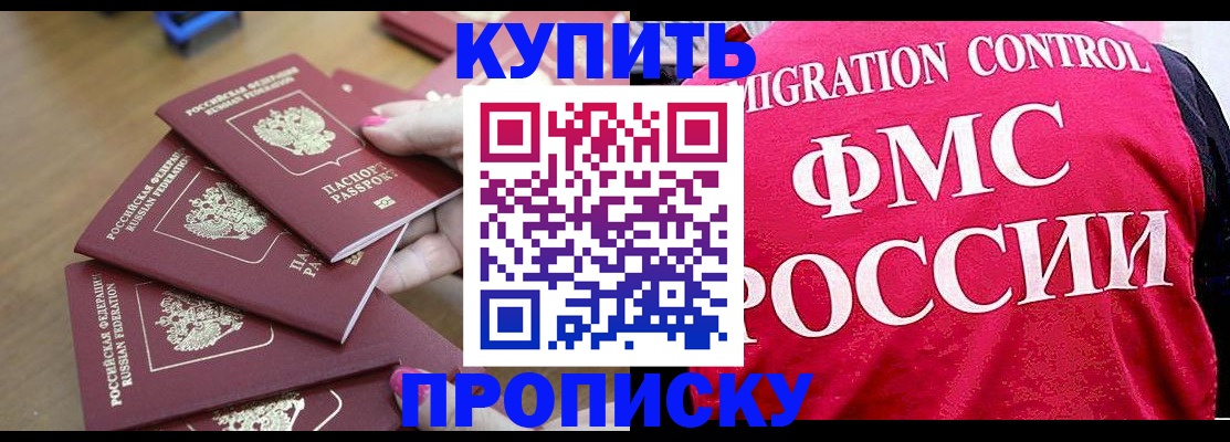 прописка регистрация в Пионерском