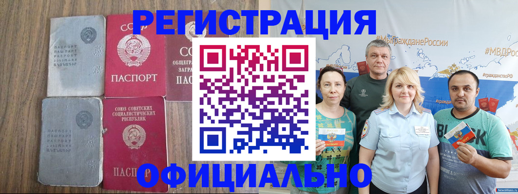 прописка законно в Пионерском