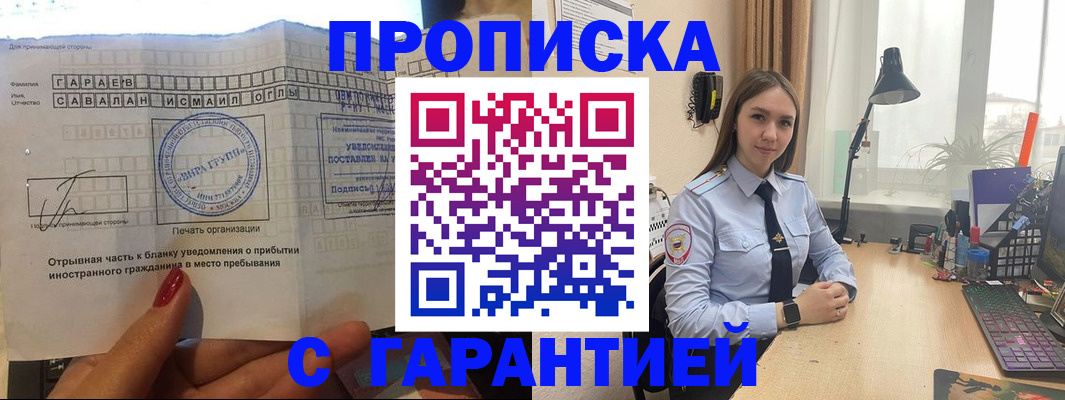 прописка для работы в Пионерском
